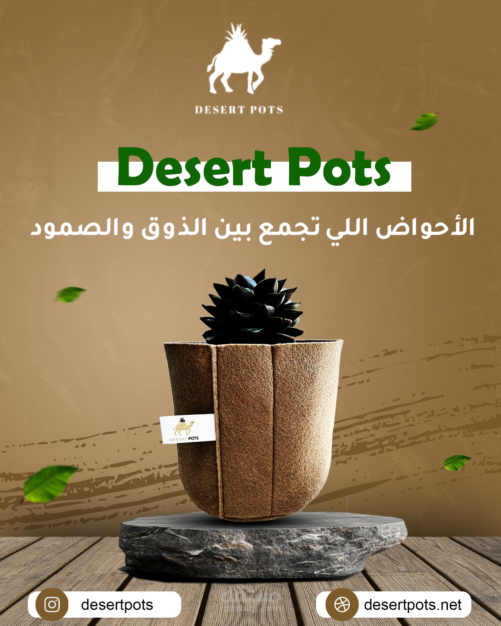 تصميم سوشيال ميديا لشركة أوعية نباتية