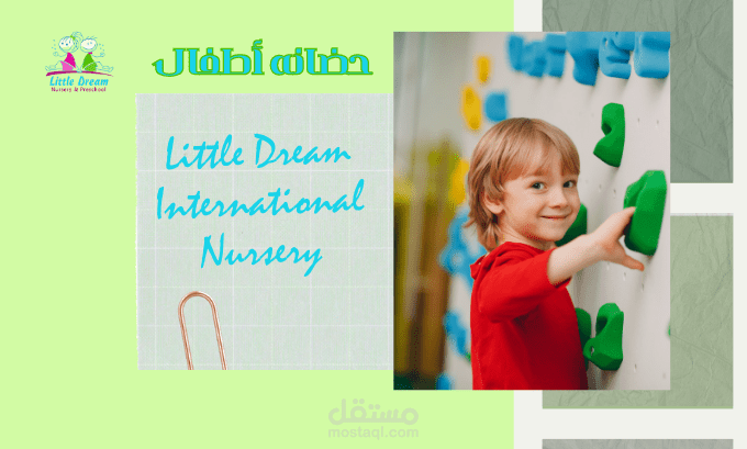 أعمالي مع أحد الحضانات بالقاهره