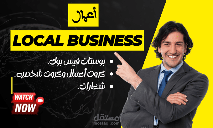 أعمالي لبيزنيسيس محليه