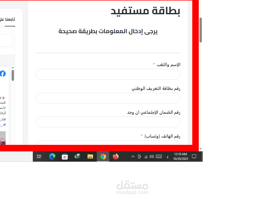 ادخال بيانات عملاء لموقع حكومي