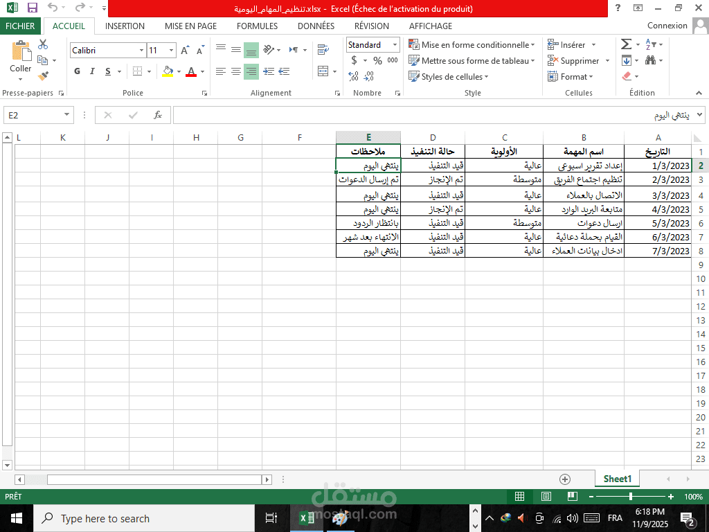 تنظيم المهام اليومية