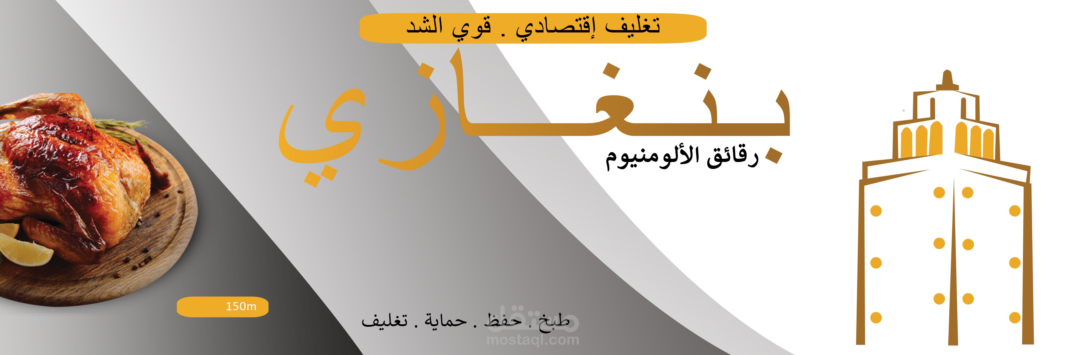 غلاف علبة ورق ألومنيوم