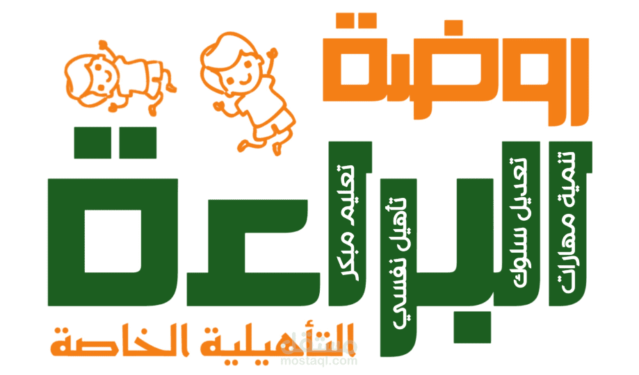 تصميم شعار روضة احترافي