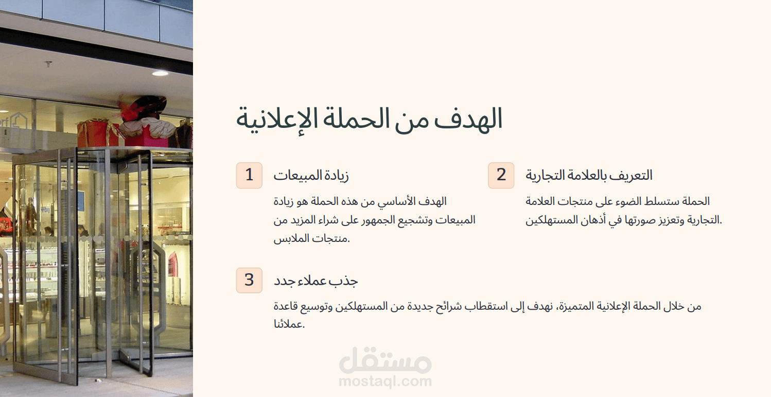 نموذج لخطه اعلانات بهدف زياده الزايارت واستقطاب عملاء جدد