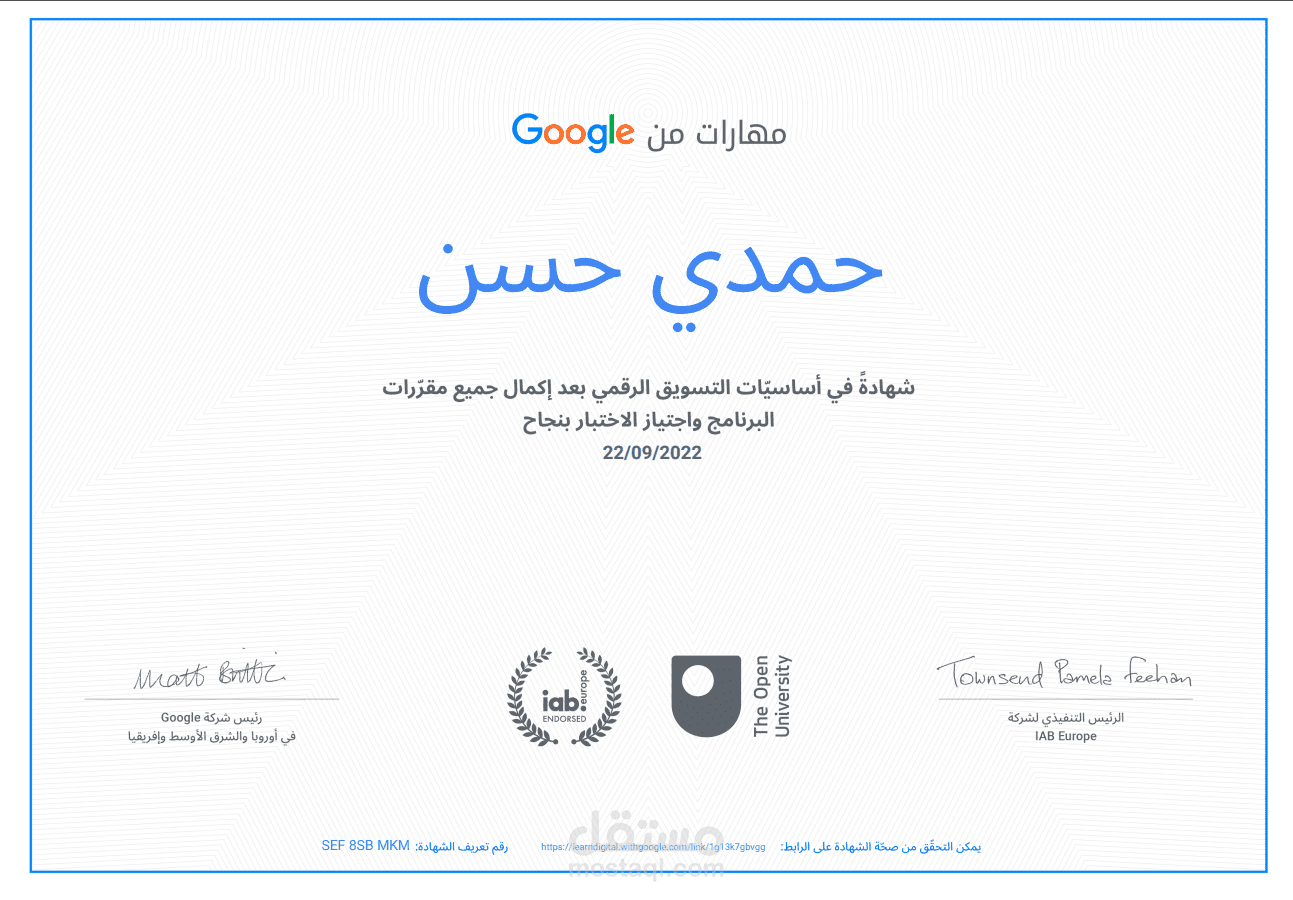 شهاده خبره في مجال التسويق الالكتروني من جوجل