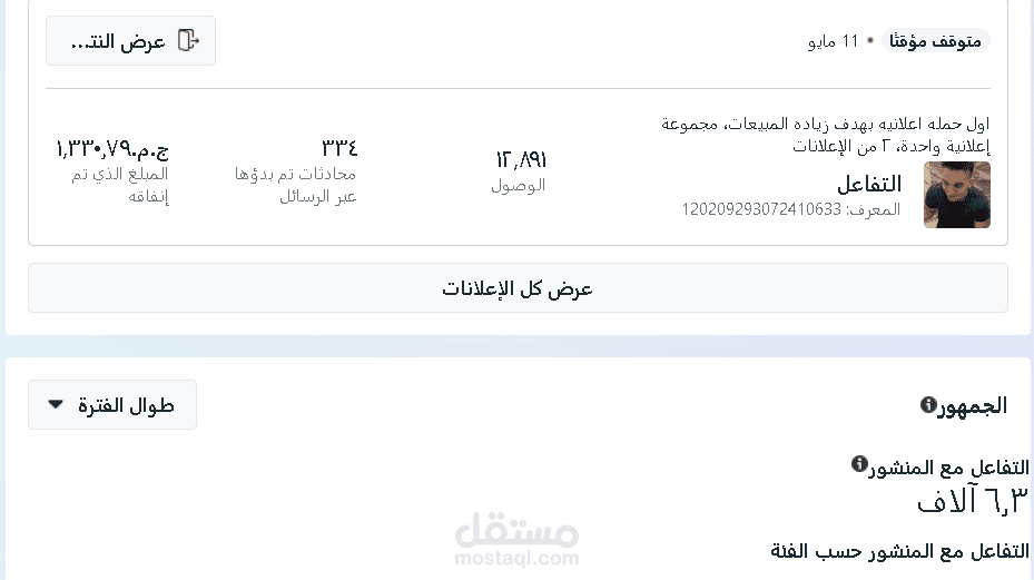 التسويق عبر الفيسبوك