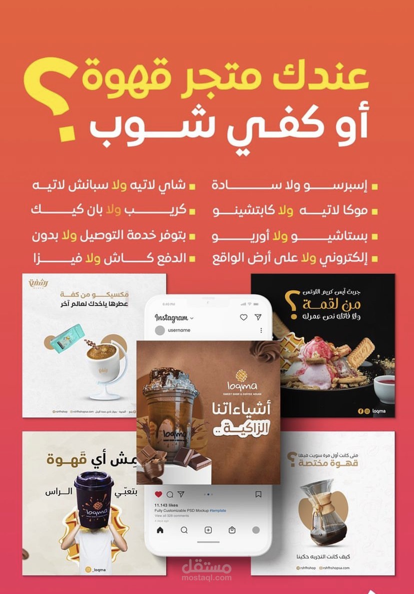 تصميم هوية بصرية لحسابات السوشل ميديا