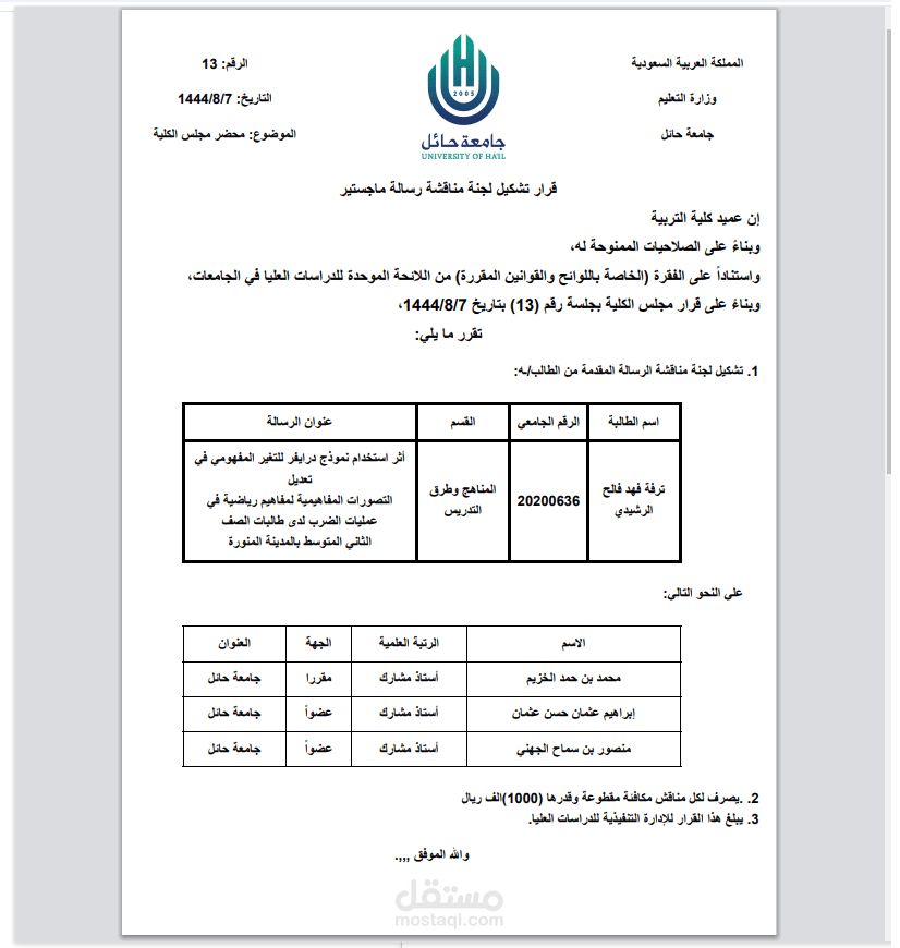 صفحة موقع جامعة حائل العربية بإضافة مقاس A4 للطباعة الورقية