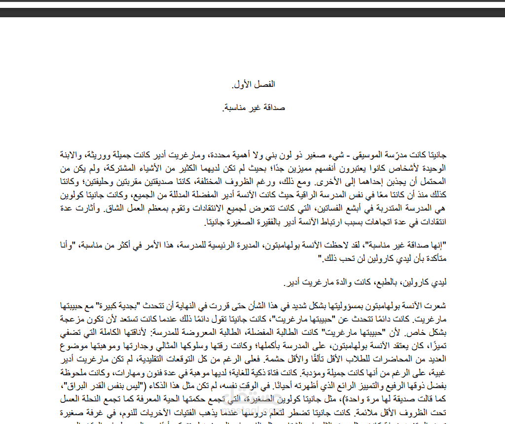 ترجمة رواية من الانجليزية الى العربية