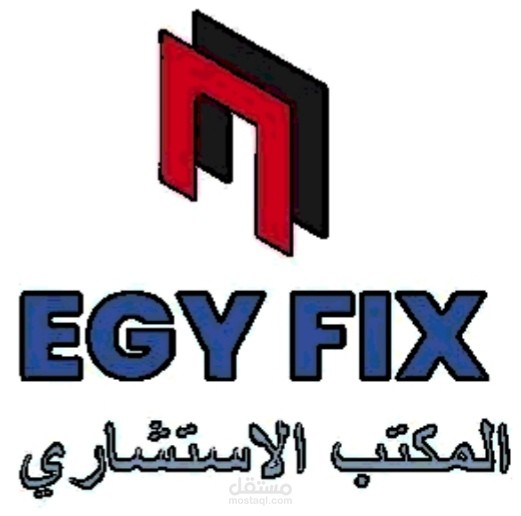 المكتب الاستشاري ايجي فيكس للاعمال المتكاملة