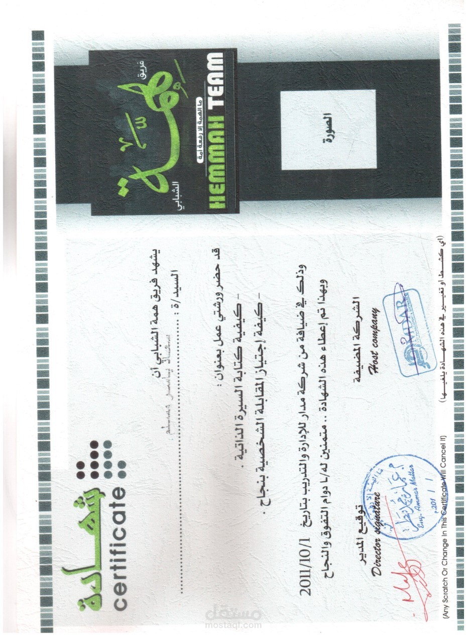 كتابة السيرة الذاتية