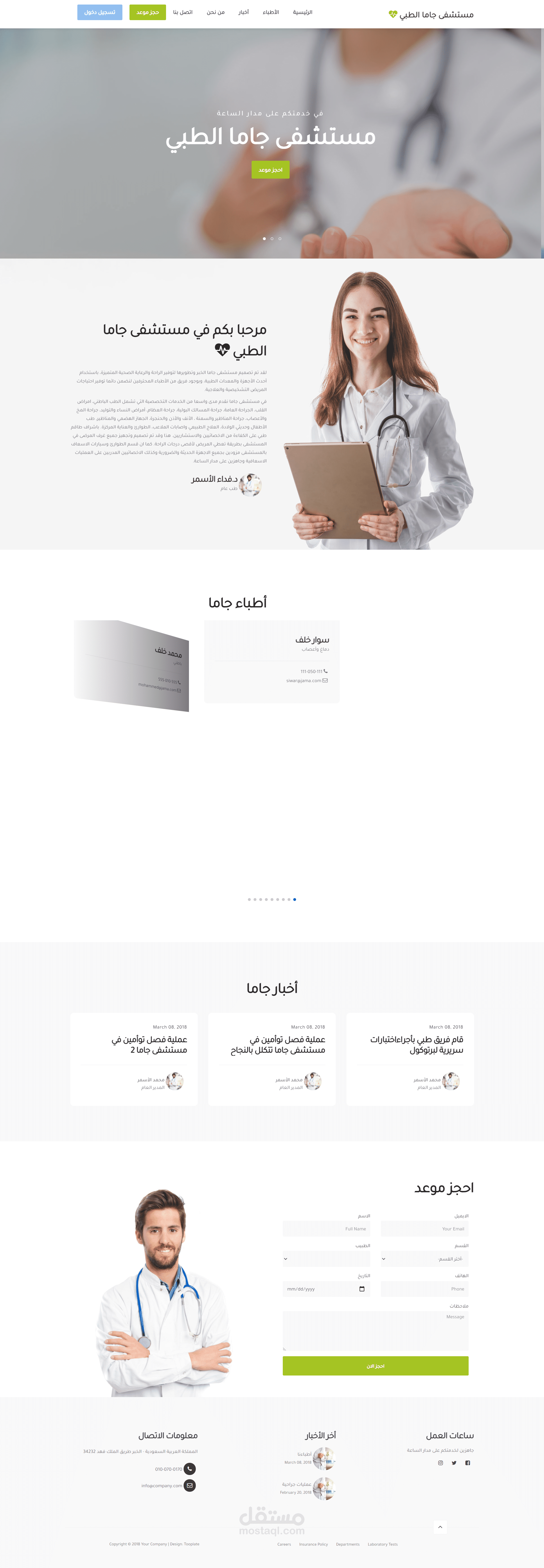 Jama Hospital website