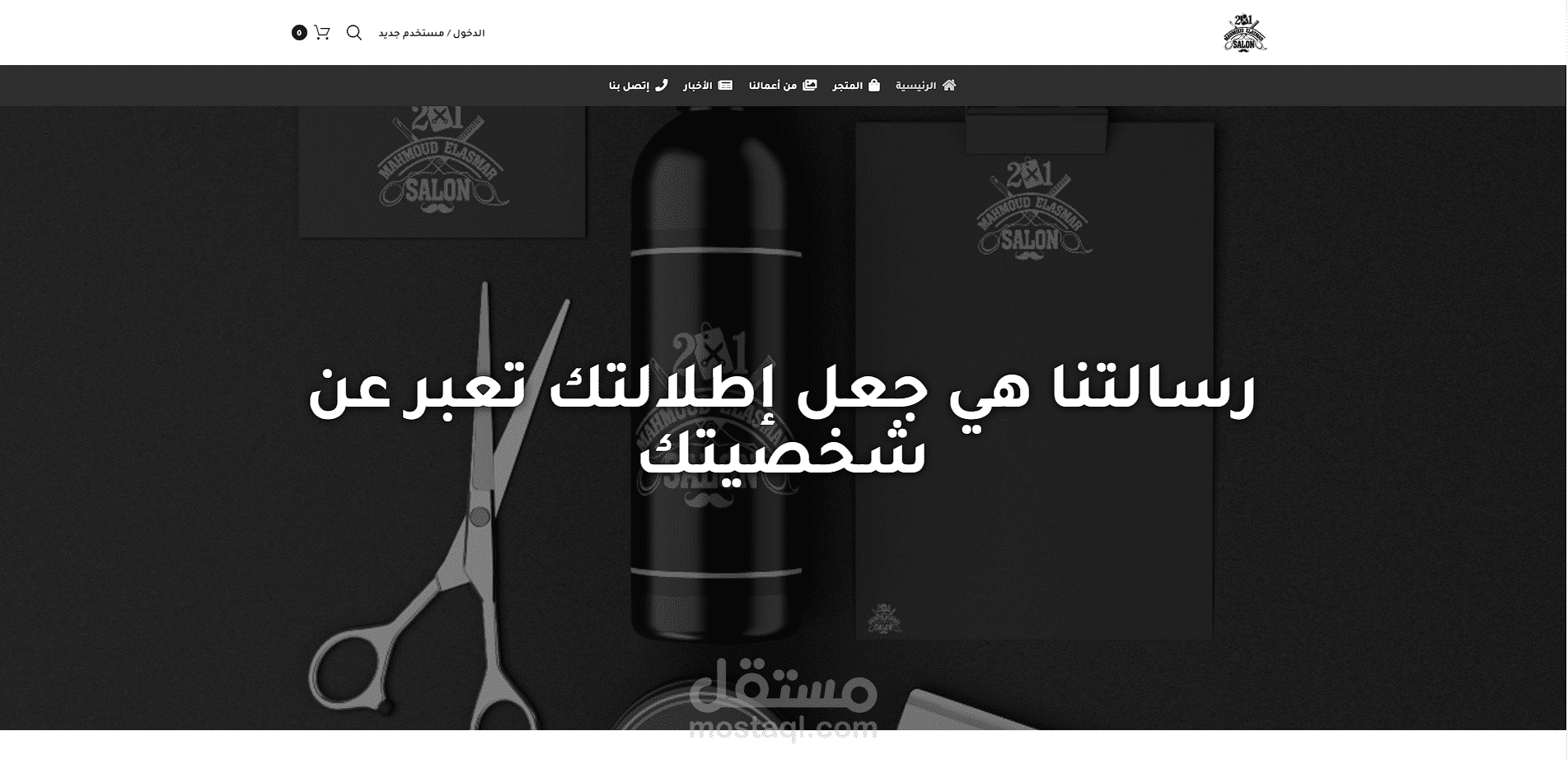 صالون حوده الأسمر