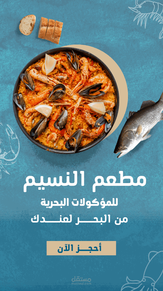 ستوري لمطعم مؤكولات بحرية