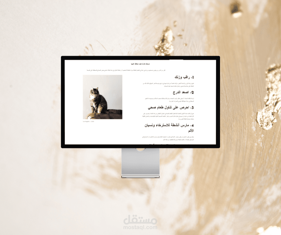 موقع عن نصائح للحفاظ على الصحة