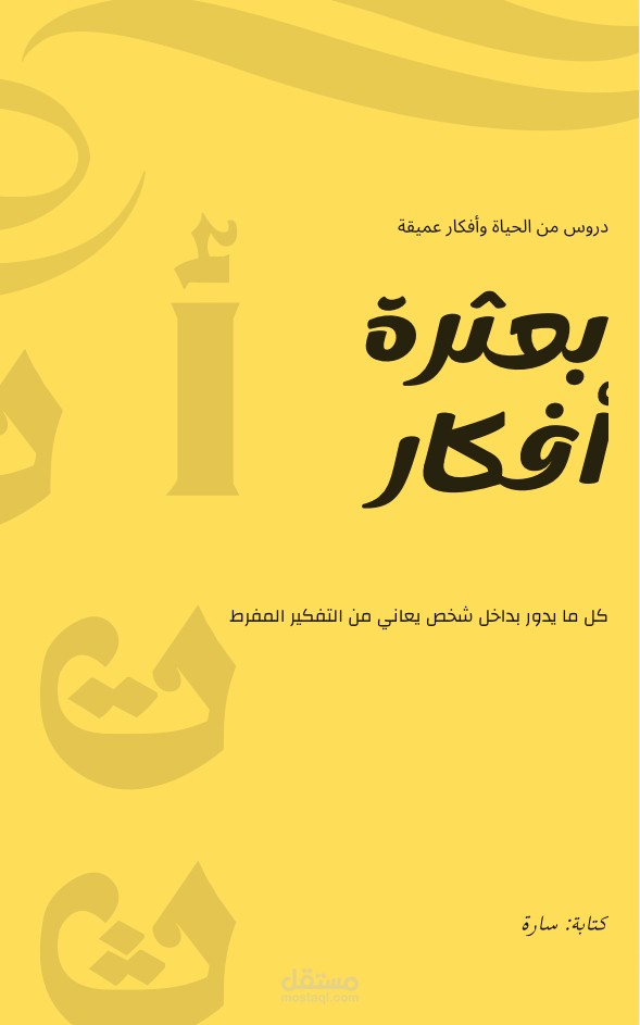 تصميم غلاف كتاب
