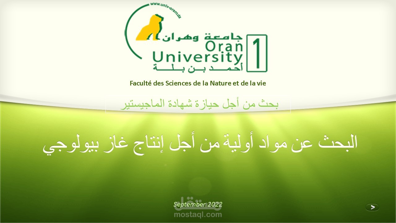 البحث عن مواد أولية من أجل إنتاج غاز بيولوجي عرض تقديمي لحيازة شهادة الماجستير
