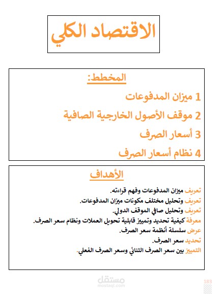 بحث أكاديمي حول الاقتصاد الكلي