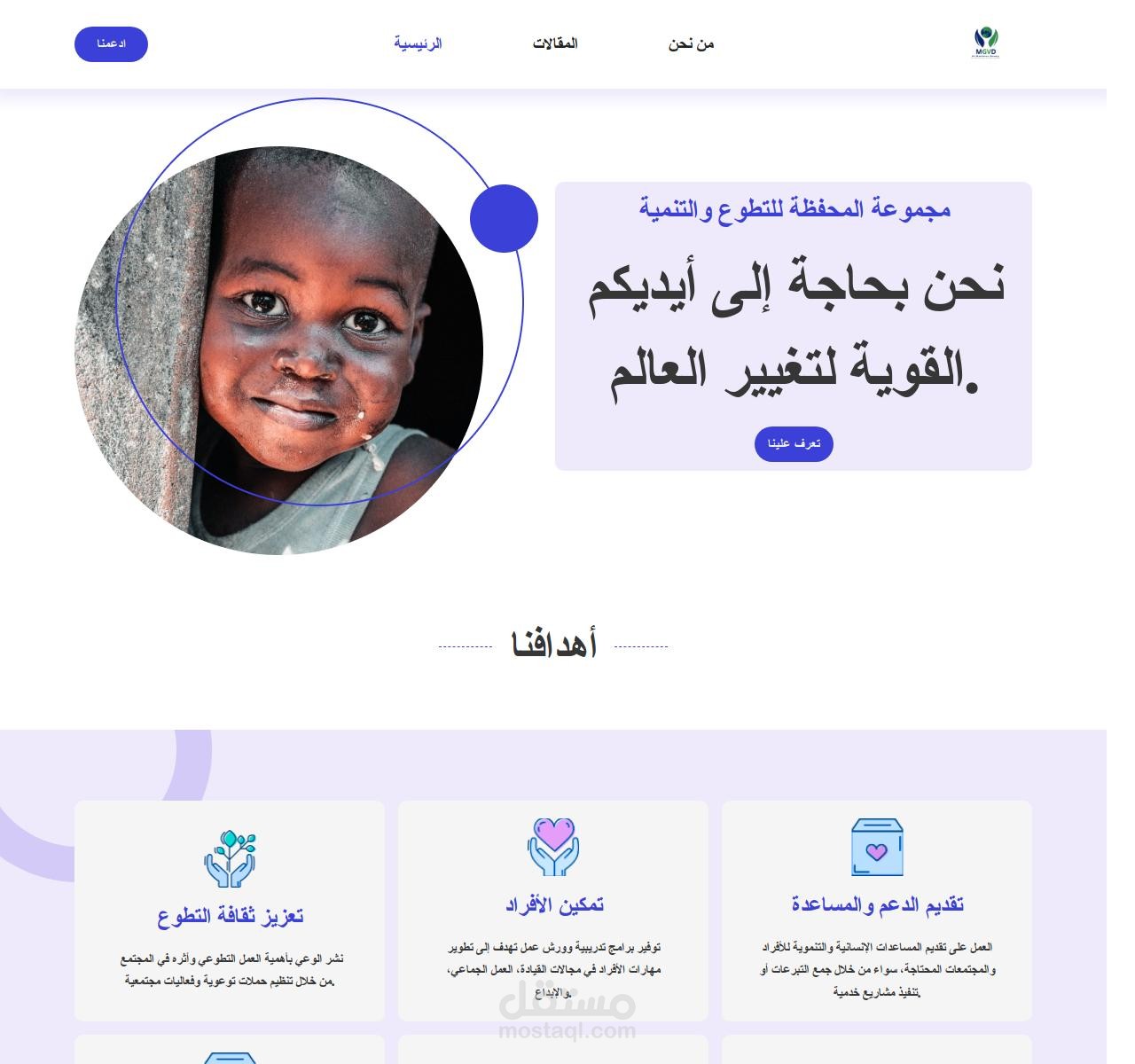 موقع جمعية خيرية مع بوابة دفع