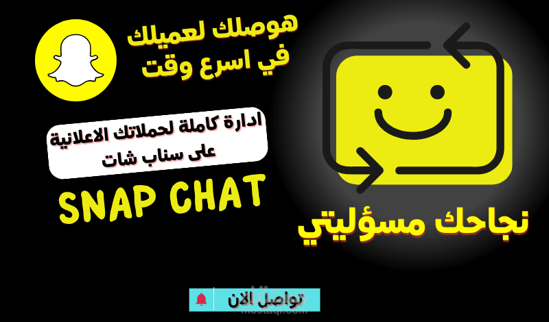 حملات اعلانية على سناب شات بهدف المبيعات