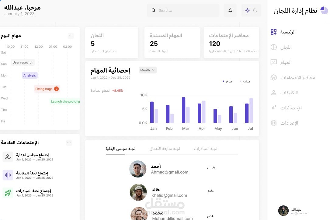 نظام إدارة اللجان