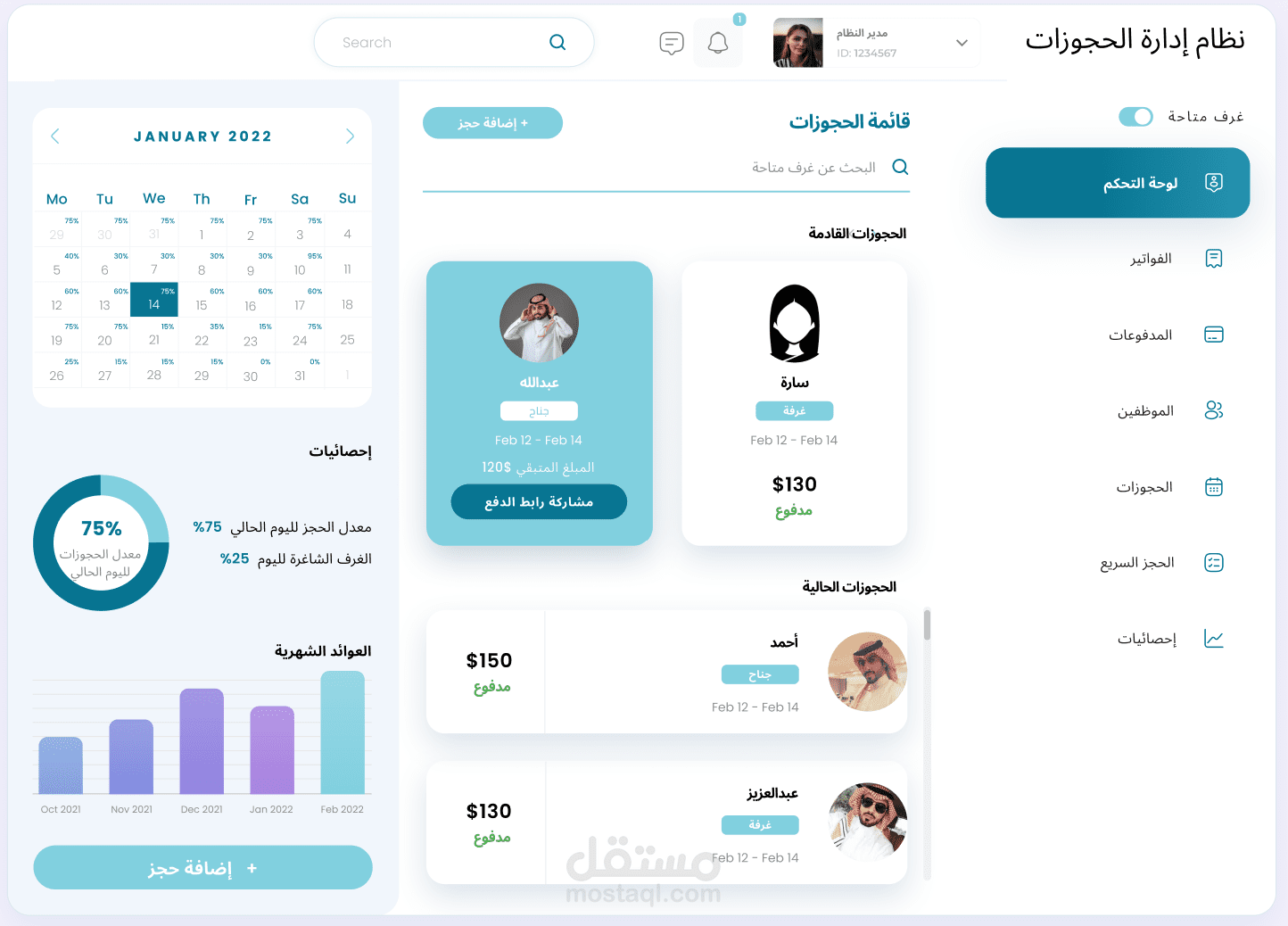 نظام إدارة الحجوزات