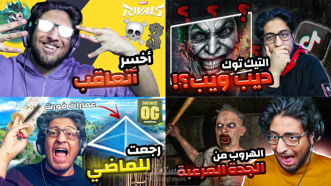 مونتاج رهيب لقناة ألعاب