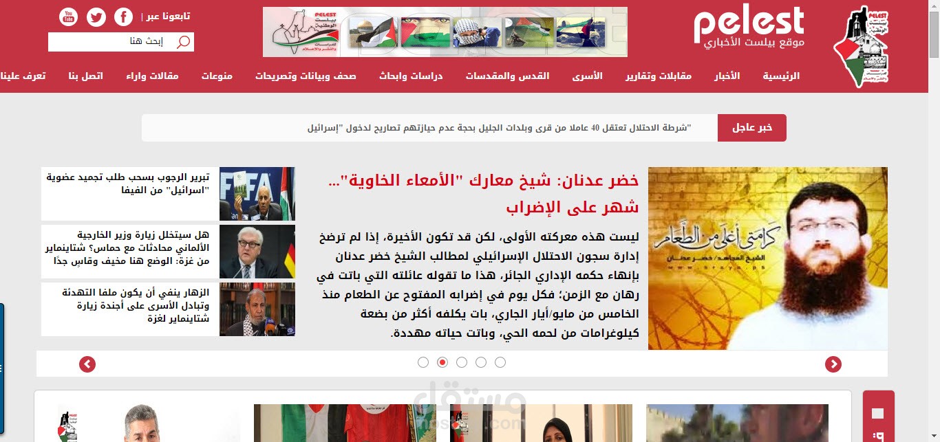 موقع بيليست الاخباري