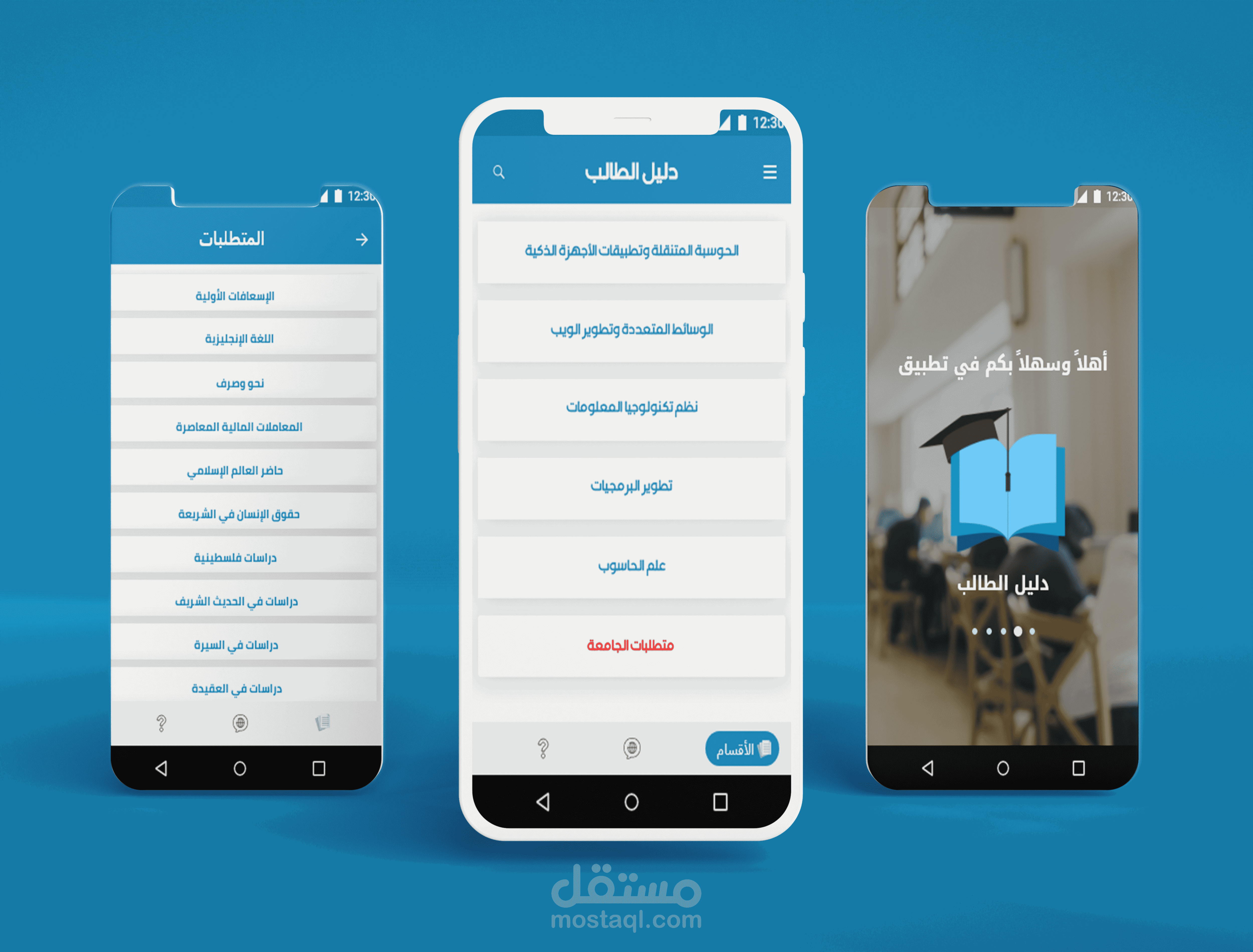 تصميم وبرمجة / تطبيق دليل الطالب