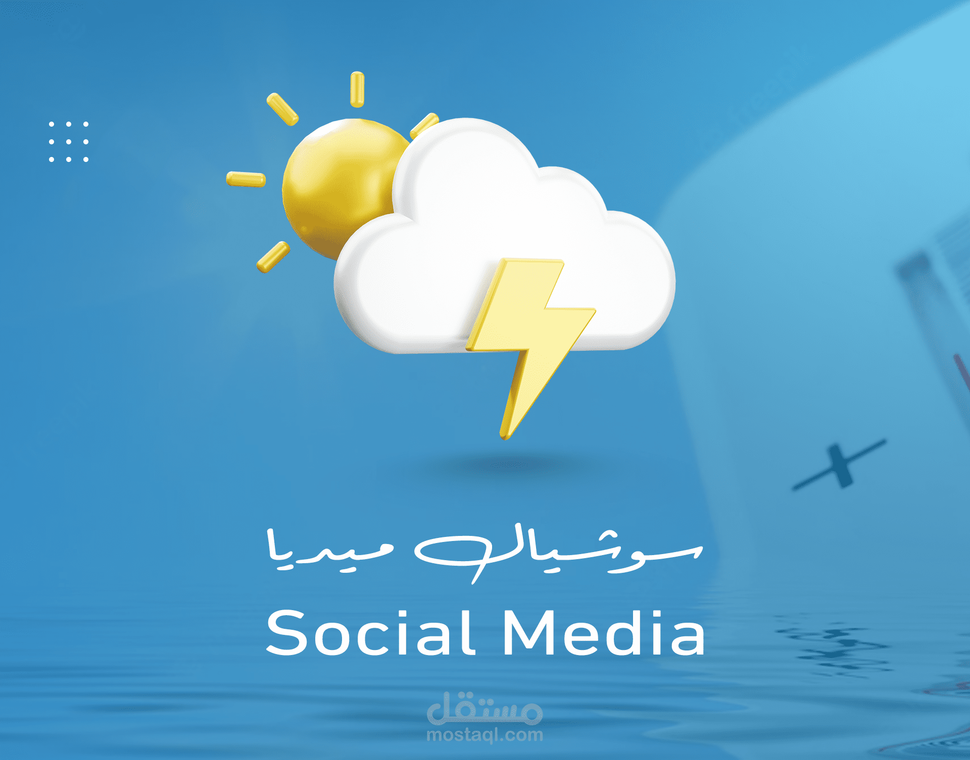 تصاميم سوشيال ميديا وخرائط || تطبيق راصد ويذر