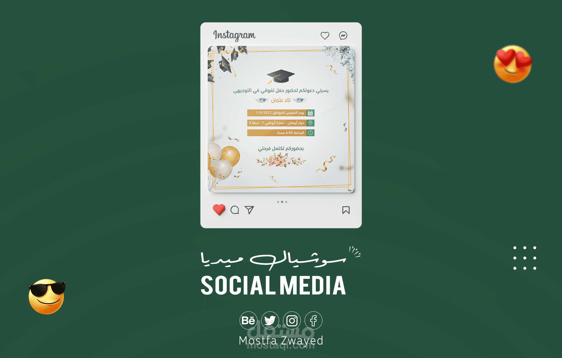 تصميم سوشيال ميديا || دعوة نجاح
