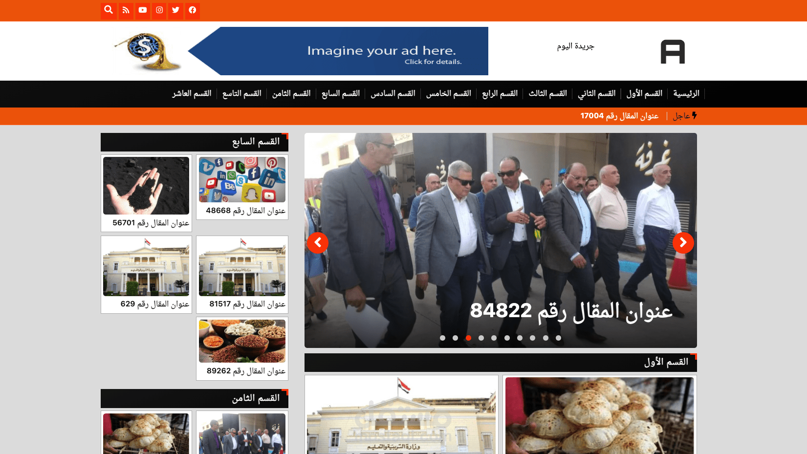 موقع لجريدة اخبارية