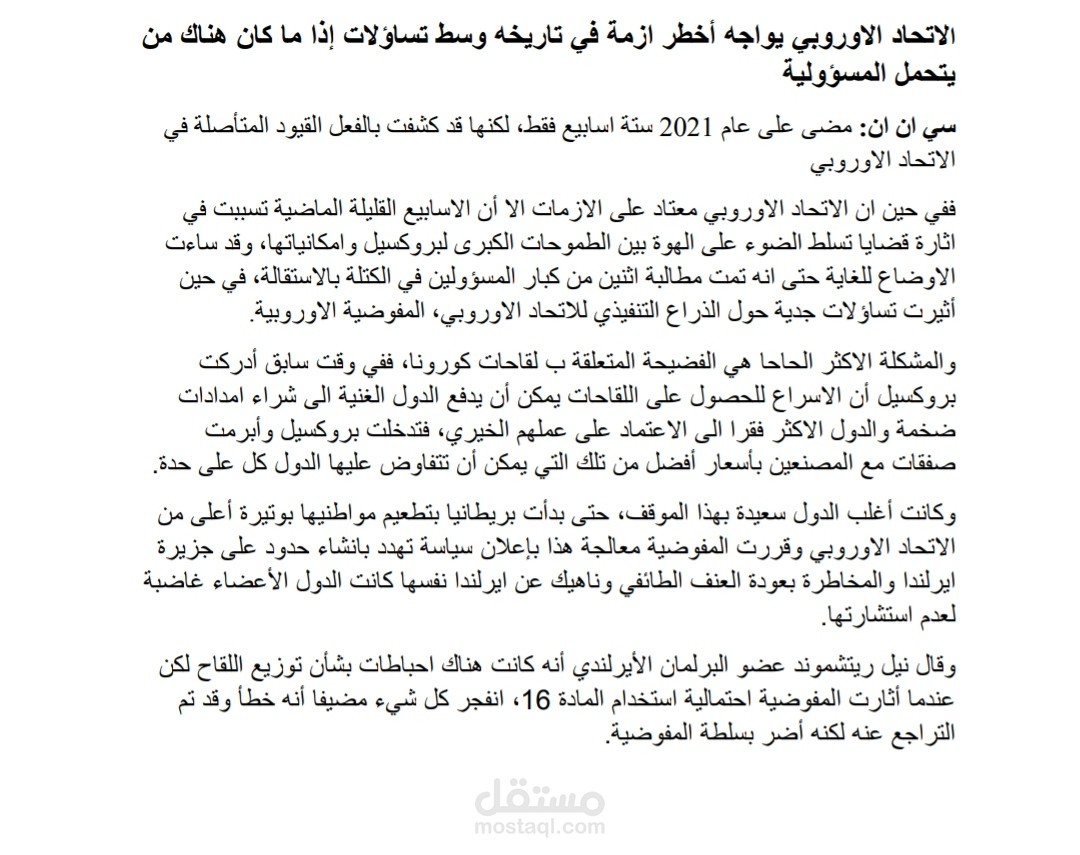 ترجمة مقال عن الاتحاد الاوروبي