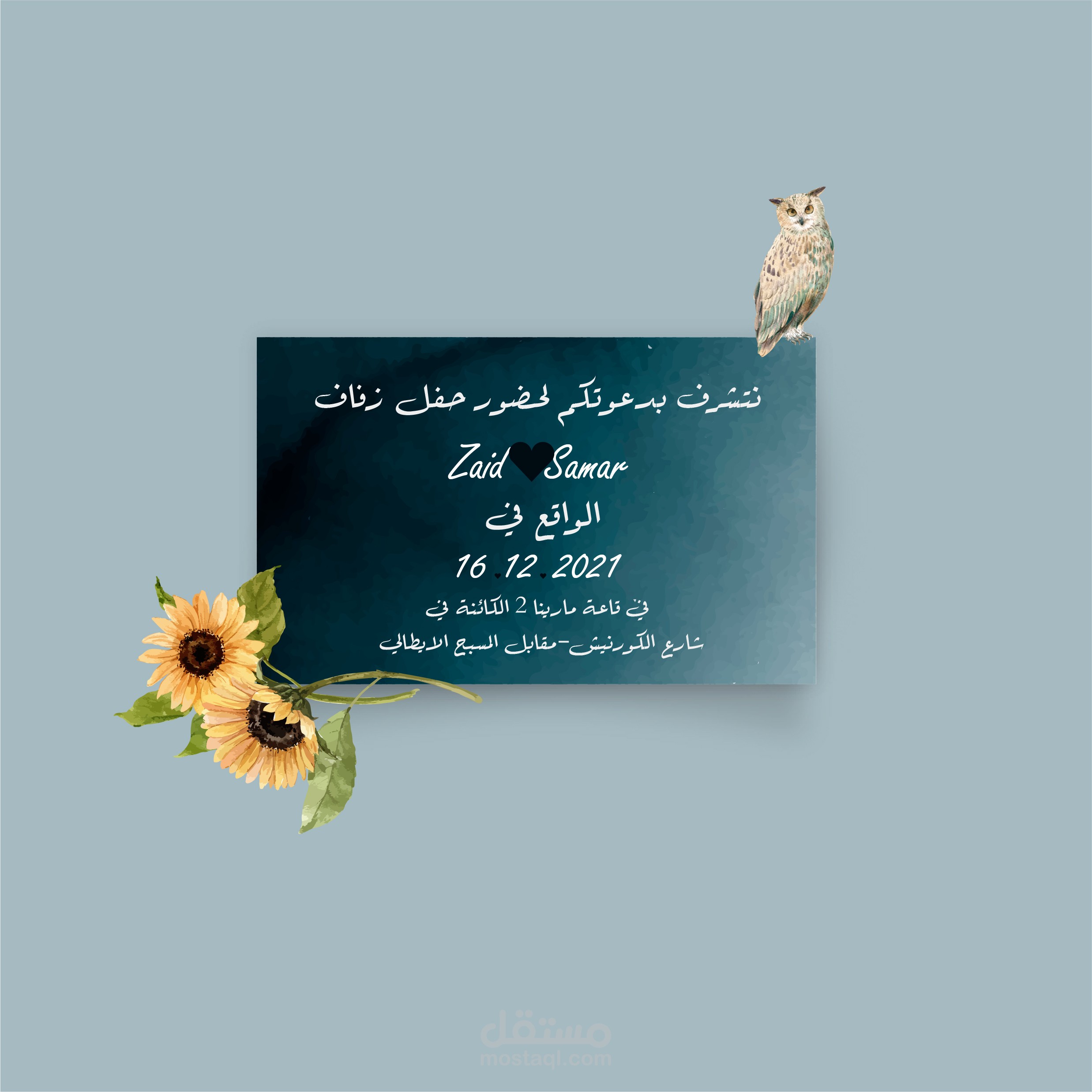 تصميم دعوة زفاف