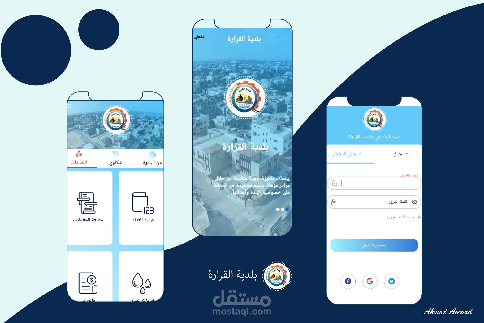تطبيق بلدية القرارة