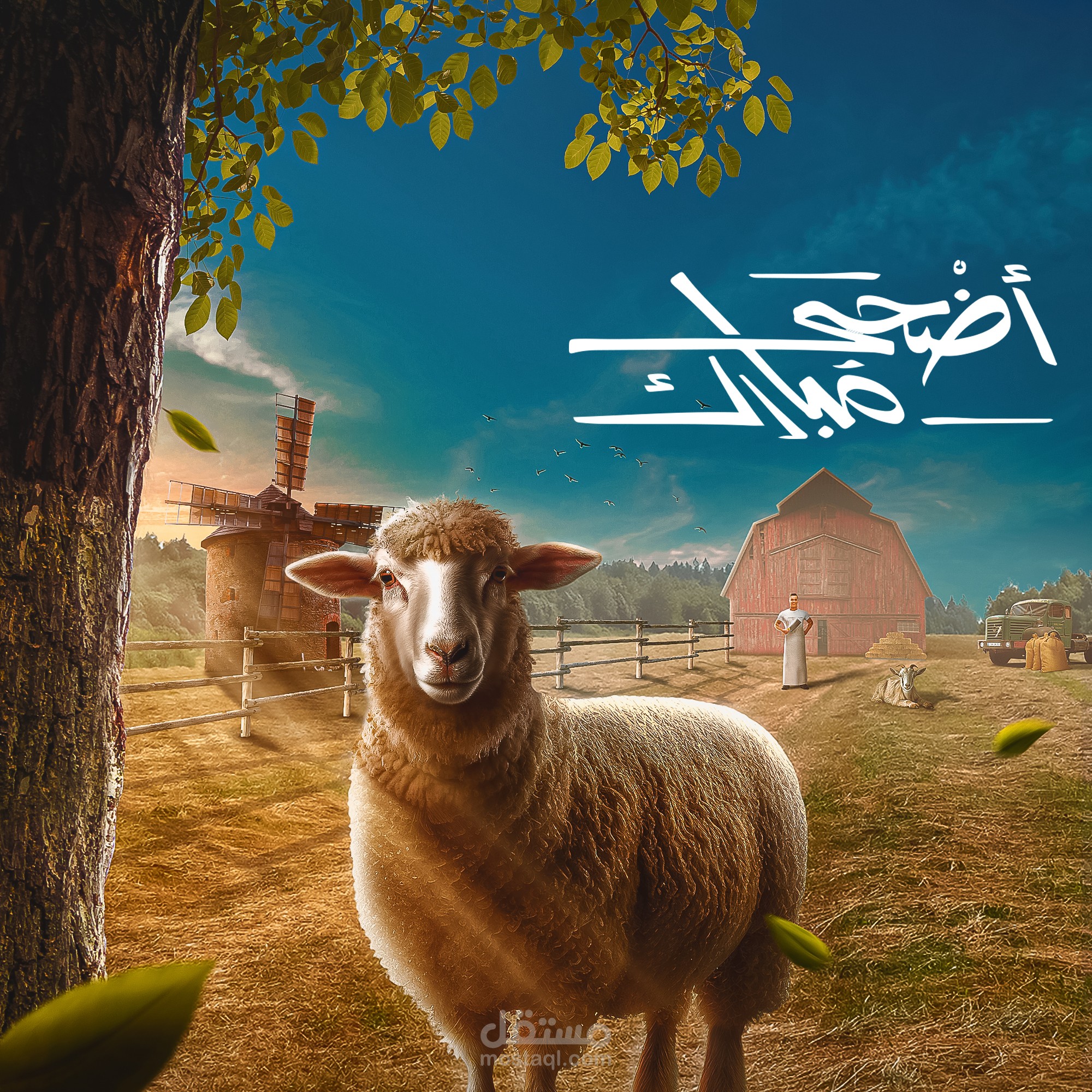 Eid Adha Mubarak | Manipulation design