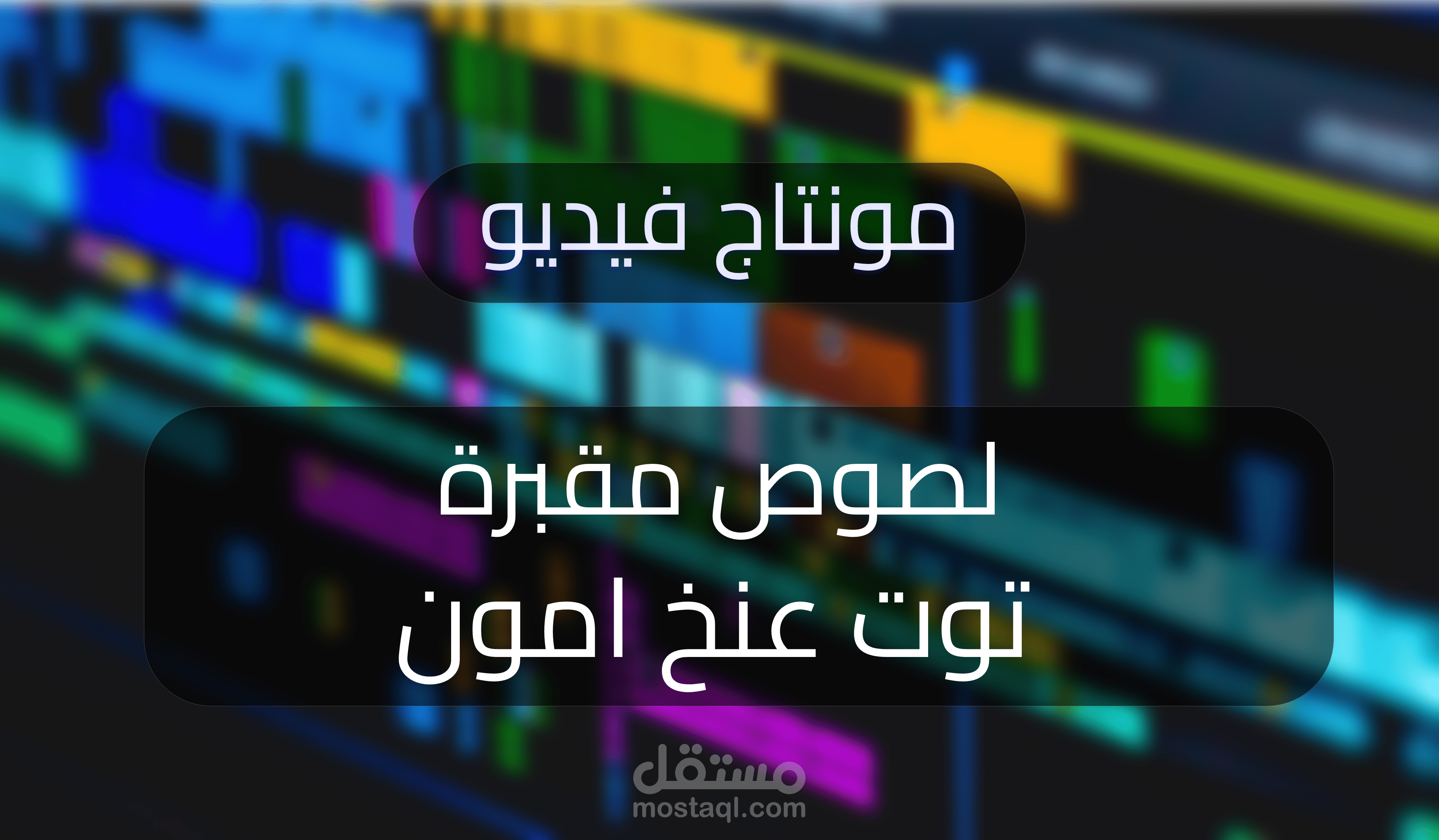 مونتاج فيديو l أخطر بردية في التاريخ سرقها مكتشف مقبرة توت عنخ امون