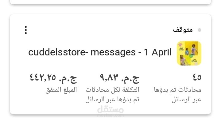 حمله اعلانية لبراند ملابس