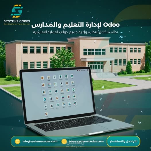 برنامج odoo للمدارس والجامعات