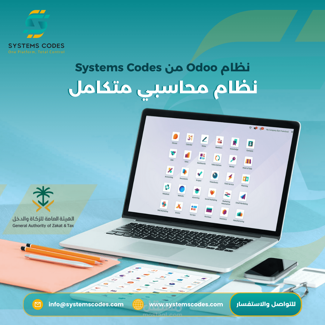 نظام محاسبي متكامل ومتوافق مع هيئة الزكاة والضريبة والجمارك