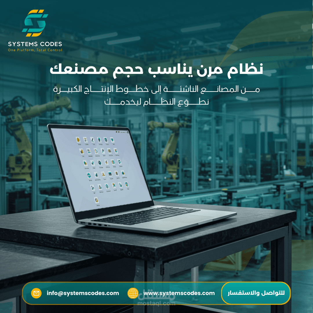 نظام إدارة المصنع الذكي باستخدام Odoo ERP