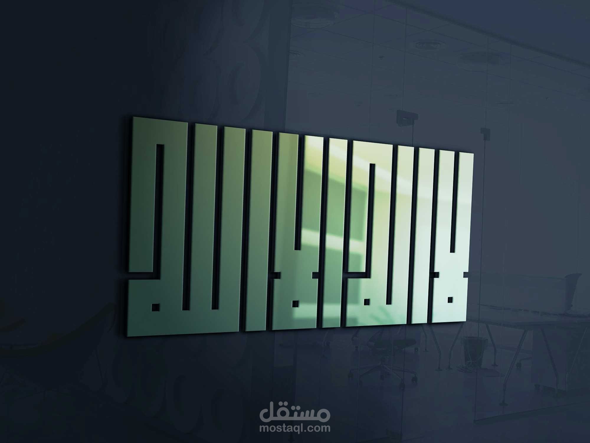 تصميم باستخدام الخط الكوفي المربع