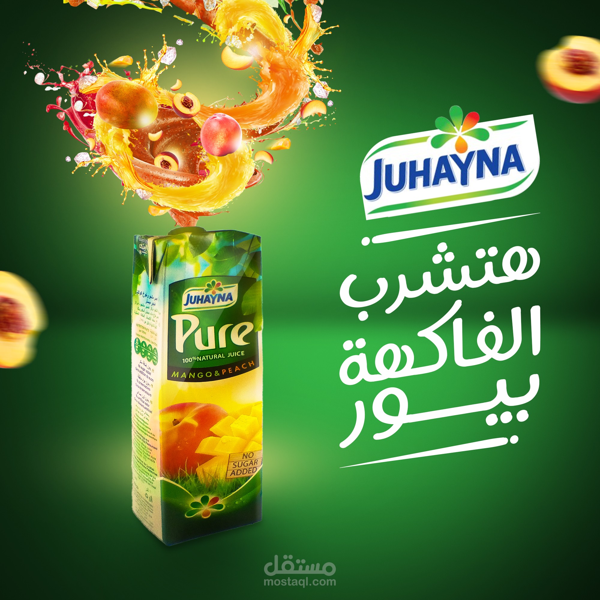 تصميم دعائي لعلبة عصير