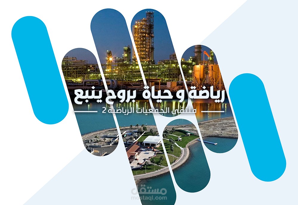 عرض تقديمي بعنوان "رياضة وحياة بروح ينبع"