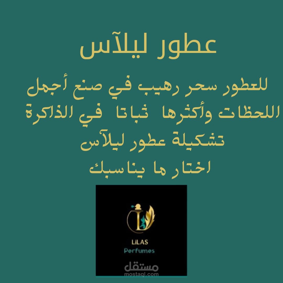 كتابه محتوى وتصميم بوست لمتجر عطور ليلاس