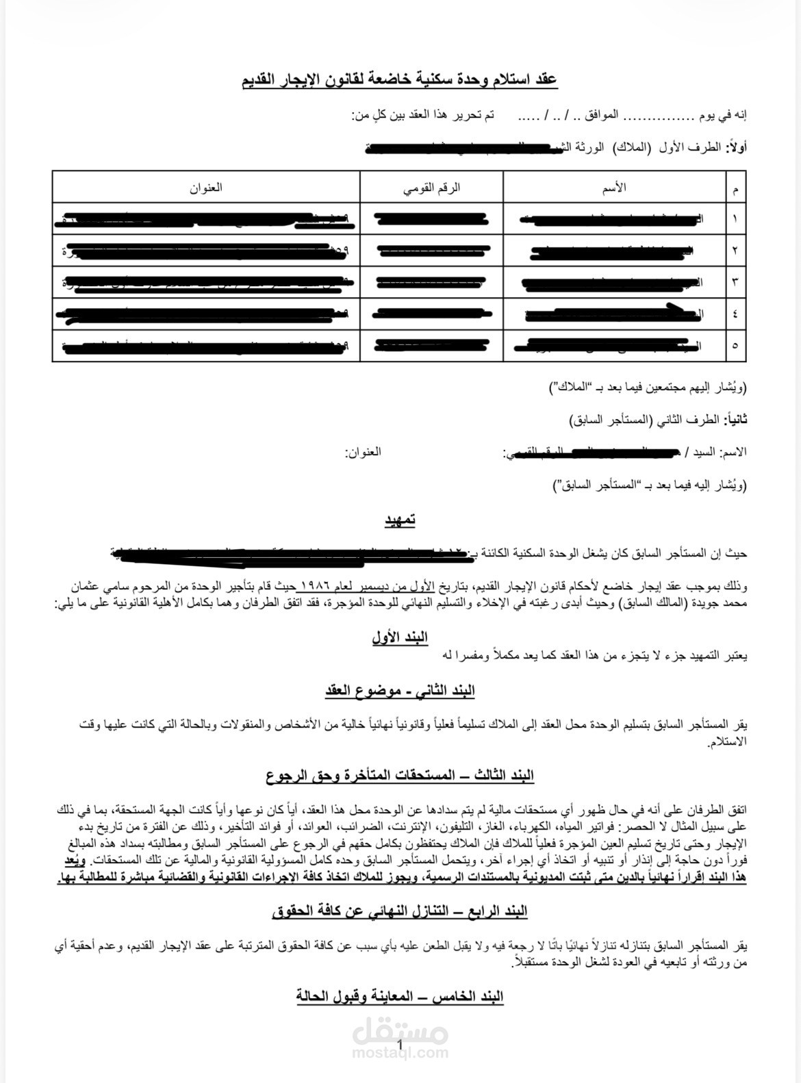 عقد استلام شقة ايجار قديم