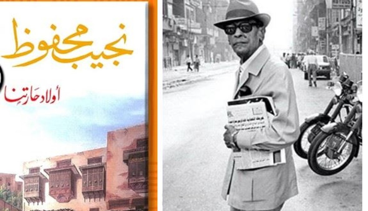 أولاد حارتنا (تلخيص لرواية الأديب العالمي نجيب محفوظ)