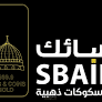 حملة إعلانية لمنصة (سبائك) لبيع الذهب