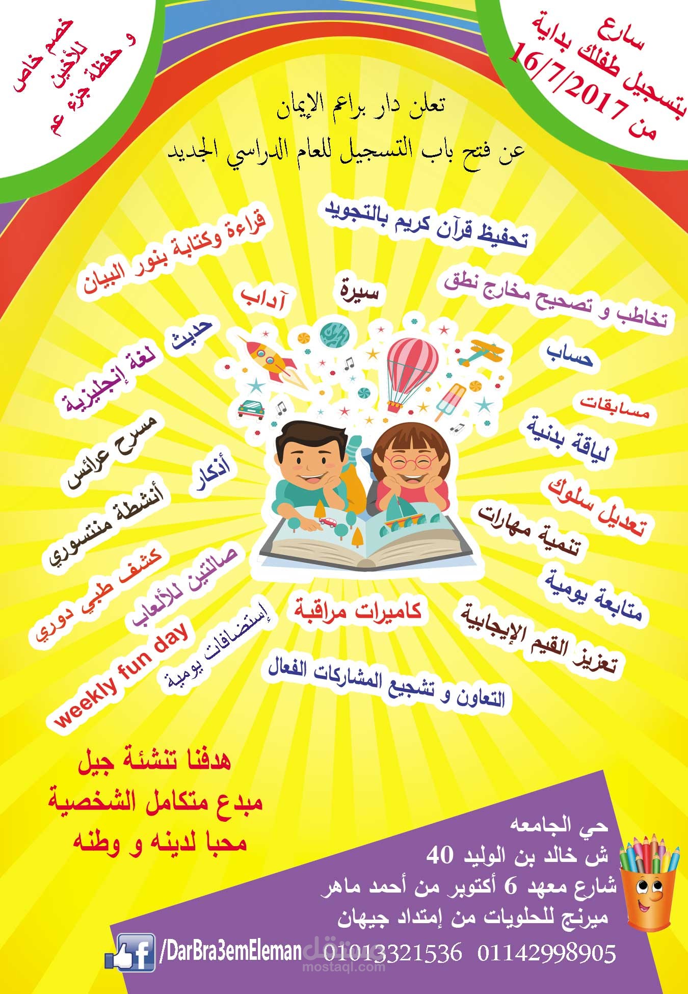 عمل فلاير لحضانة أطفال