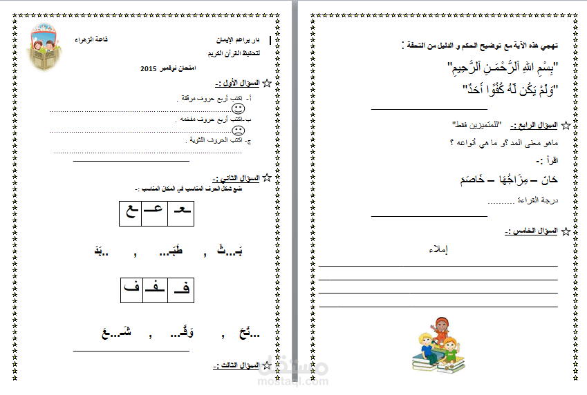 كتابة و تفريغ ملفات لملف word , pdf جاهز للطباعة